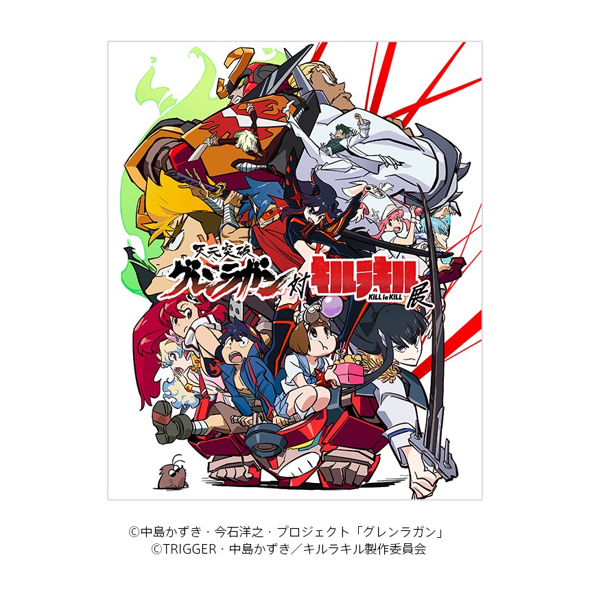 図録「天元突破グレンラガン対キルラキル展」