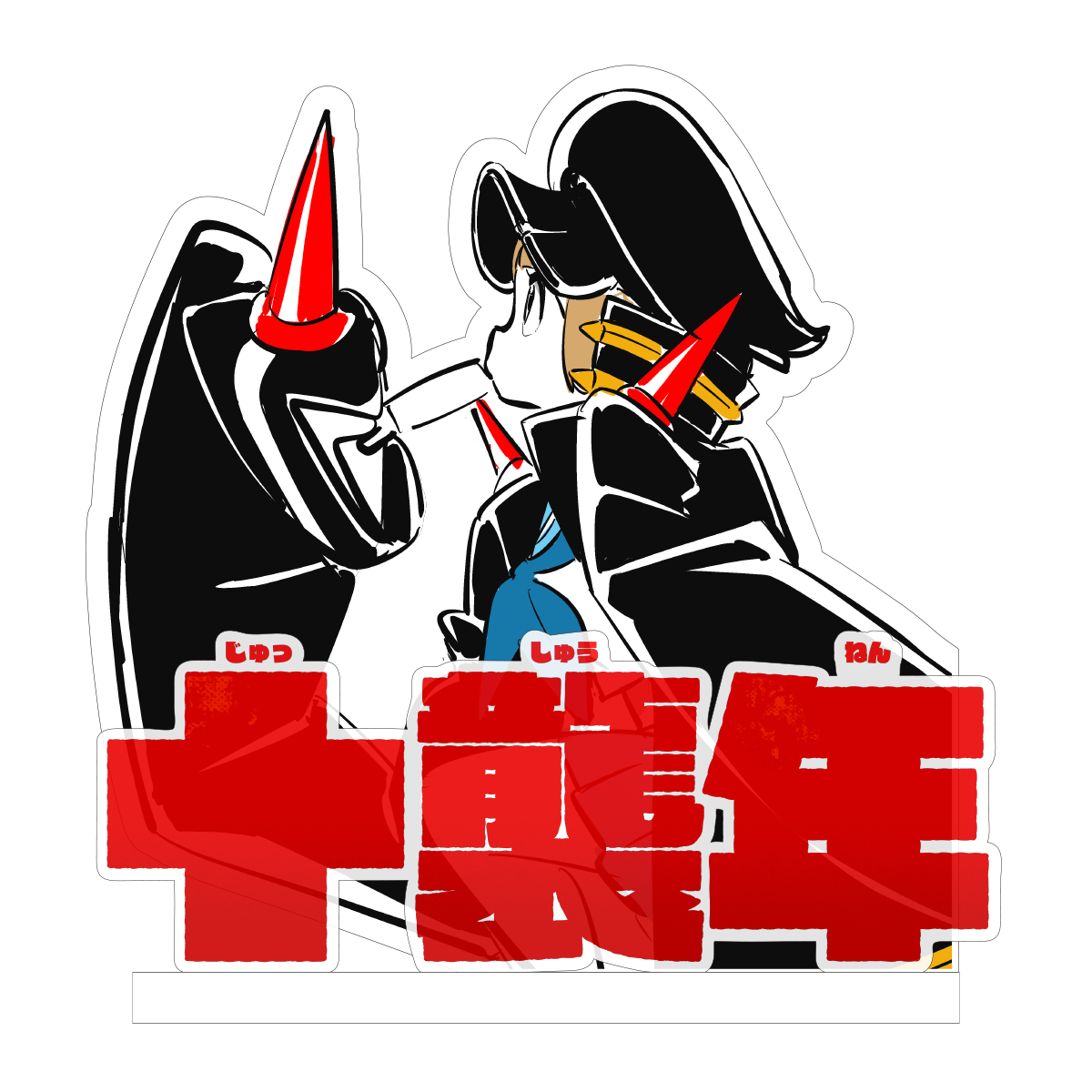 キルラキル 十襲年記念 アクリルスタンド＜満艦飾マコ＞