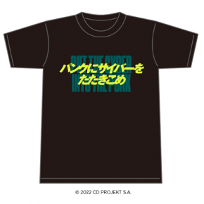 「パンクにサイバーをたたきこめ」Tシャツ